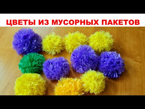 Цветы из отходов своими руками для школы