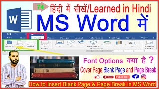 How to make cover page design in ms word |All Page Option| Cover Page Design Blank | Page|Page Break