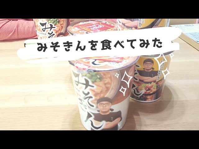 みそきんを食べるのに使用したコーム