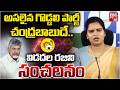 బాబు టార్గెట్‌గా రజిని దాడి.. Rajini Targets Chandrababu Strong Counter Sparks Debate | BIG TV