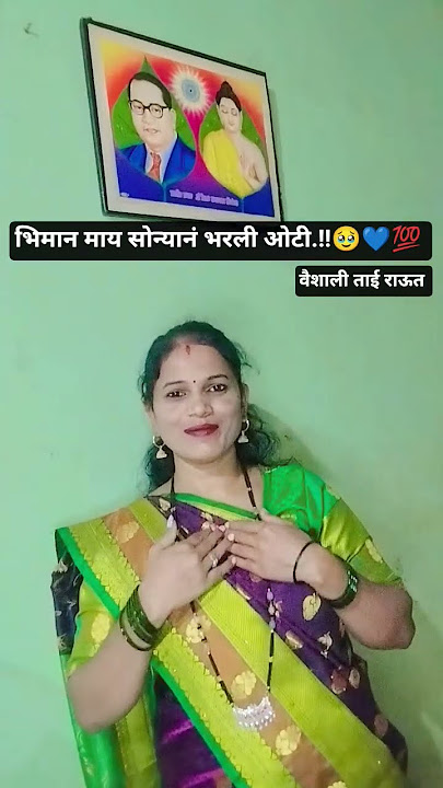 सोण्यांन भरली ओटी 💙🙏🏻👑 |#trending #babasaheb #kadubai #song #viralshort #viralvideo #20ksubscriber