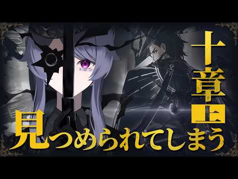 【Limbus Company】こっち見ないでね/10章-見つめられてしまう-前編【Vtuber/イツナ】