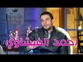 Talata Fe Wa7ed - Episode 14 | تلاته في واحد | شيماء سيف مع الفنان احمد الفيشاوي