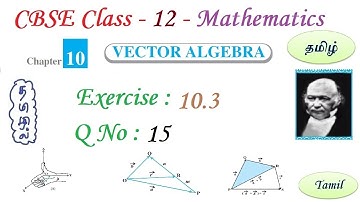 Vector Algebra | Exercise 10.3 Q 15 in Tamil | Class 12 Maths Chapter 10 in Tamil | CBSE | NCERT