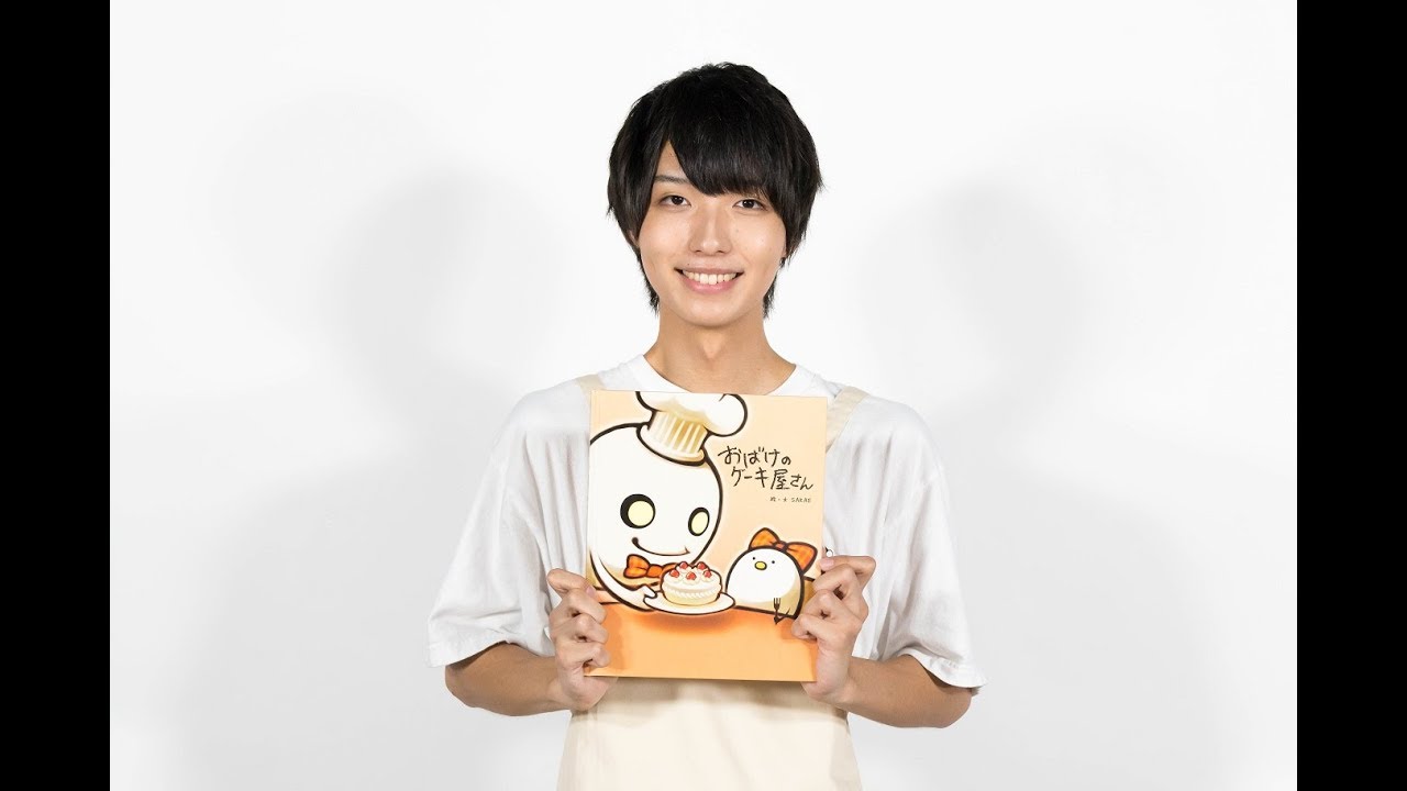 絵本読み聞かせ おばけのケーキ屋さん 絵本男子 風見優斗 Youtube