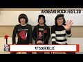 ザ50回転ズ / ARABAKI ROCK FEST.20