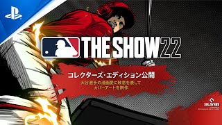 『MLB® The ShowTM 22』 （英語版）特別版紹介トレーラー