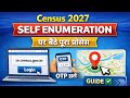 Census 2027 Self Enumeration Kaise Kare | Census 2027 Online Form Kaise Bhare I घर बैठे Census 2027