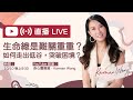 直播重溫 被父母情緒勒索 工作失去熱情 如何同父母修補關係 生命總是難關重重 如何走出低谷 突破困境 精神內耗 入世修行 身心靈療癒 催眠 吸引力法則 Karman Wong 直播重溫 被父母情緒勒索 工作失去熱情 如何同父母修補關係 生命總是難關重重 如何走出低谷 突破困境 精神內耗 入世修行 身心靈療癒 催眠 吸引力法則 Karman Wong
