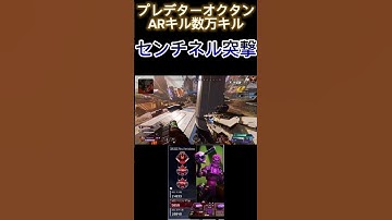 プレデターオクタン　センチネル突撃#apex #apexlegends #apex女子 #プレデター #オクタン専 #オクタン