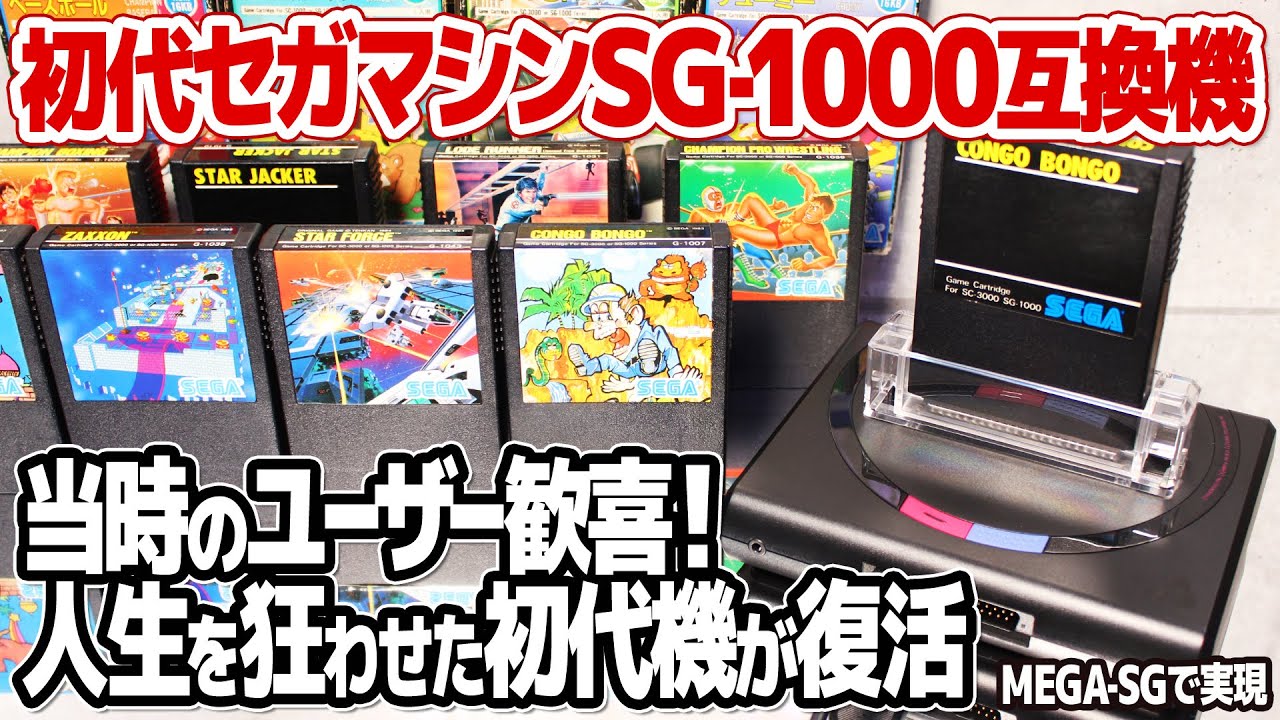 SG-1000 or SC-3000【パッカー】
