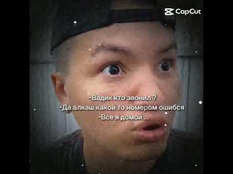 Вадик кто звонил? #Батек мем - YouTube