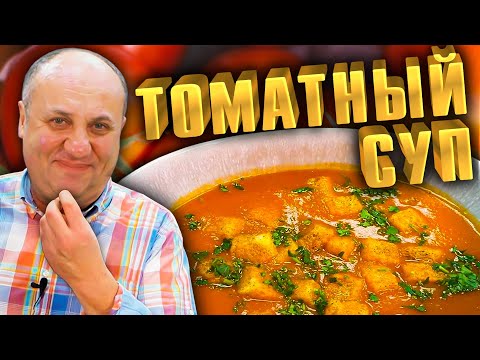 Видео: Насколько полезен томатный суп Хайнц?