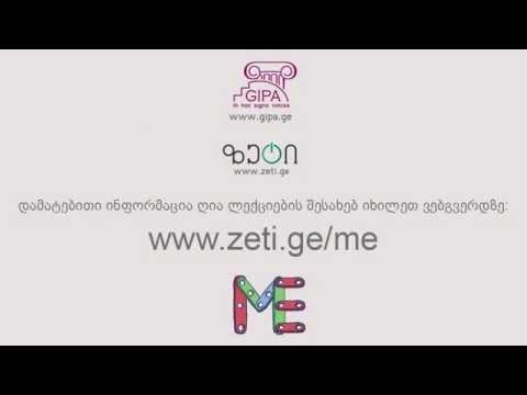 მედია ინჟინერია - ღია ლექციები