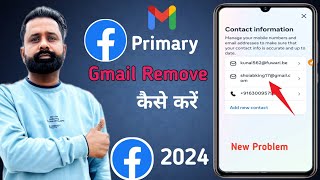 How to Change/Remove primary email in facebook | facebook से primary email कैसे delete करे 2024