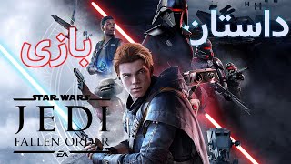 داستان بازی استاروارز جدای فالن اوردر(star wars jedi fallen order full story)