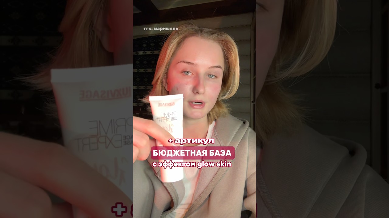 КАК СДЕЛАТЬ GLOW SKIN? 