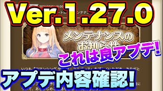 【ロマサガＲＳ】20210901　これは良アプデ！新コンテンツ錬成装備追加！Ver1.27.0アプデ内容おさらい！【ロマサガリユニバース】【ロマンシングサガリユニバース】