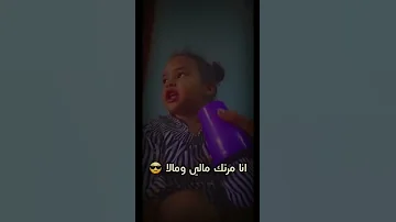 طفلة جميلة تقلد البرنسيسة هالة عمر في اغنيتها الضجة انا مرتك مالي ومالا 