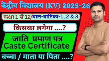 Kendriya Vidyalaya/School/Admission/Registration/Class-1 2025-26/Caste Quota/Kota/Certificate/KVS