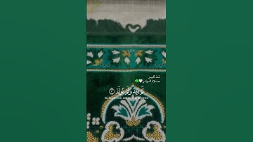 من قرأ سورة الإخلاص ٣ مرات تعدل ثلث القران ومن قرائها ١٠ مرات بنا الله له بيتاً في الجنه💚💚