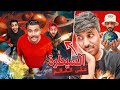 السيطرة على العالم مع اعضاء TU 