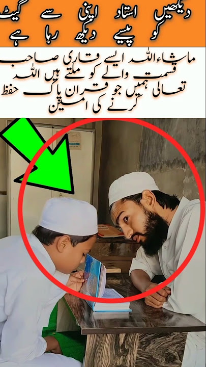 A Young Hafiz Memorizing the Quran Under the Guidance of Qari Sahib✅#feed #shortvideo #love #foryou
