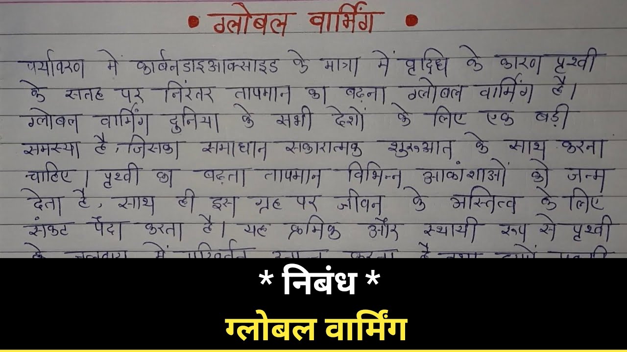 global warming essay writing in hindi