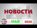 Новинки в 35-ом масштабе/News in 35th scale MAY 2020