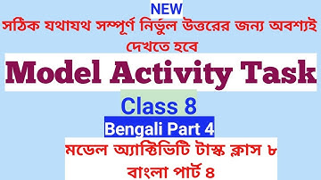 #Model_Activity_Task #Class_8 #Bengal_Part_4 Bengali Part 4 Model Activity Task #ForYou_Shivamkalyan