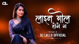 लाइन गोल होगे ग Line Gol Hoge Ga ( Remix ) Dj Lallu  2023