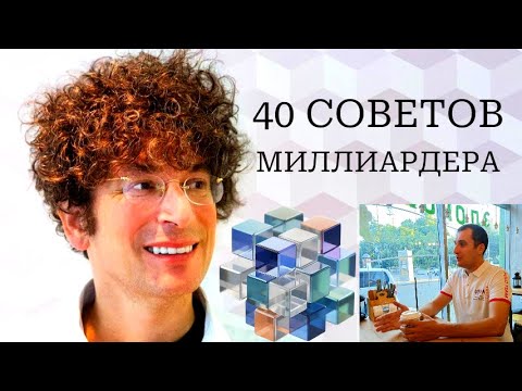 Когда всё достало. Как изменить себя. 40 Лучших советов от миллиардера