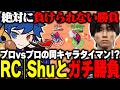 【ブロスタ】プロvsプロの同キャラタイマンBo5
