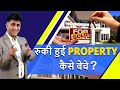 Numerology I रुकी हुई प्रॉपर्टी कैसे बचें I Selling Property using Numerology I Arviend Sud