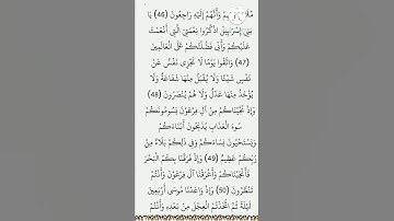 قراءة القرآن من الاية ٤٧ الى ٥٠ سوره البقره