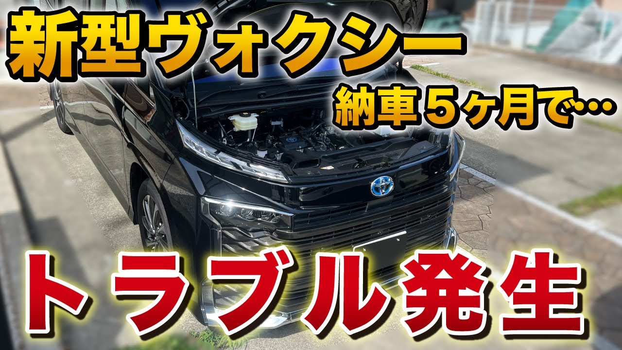 ヴォクシー ハイブリッド バッテリー 上がり