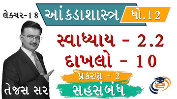 SAHSAMBANDH | STD 12 | STATISTICS | LINEAR CORRELATION | CH 2.3 SUM 10