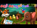 കുട്ടി കുസൃതികൾ | Cartoon Stories & Songs | Kids Cartoon Malayalam | Kutti Kusruthikal