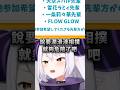 嚴格社長拉普其實很想參加的潤滑油相撲大賽w #vtuber中文 #shorts thumbnail