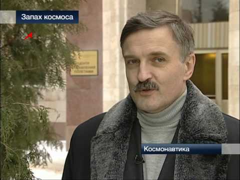 Запах космоса. Space smell.