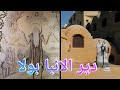 دير الأنبا بولا علي طريق ألاسماعيليه زي ما طلبتم 