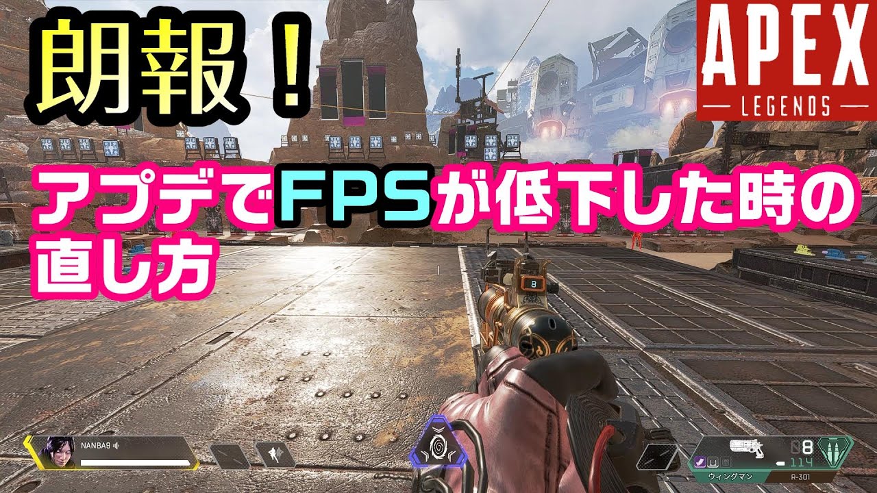 アプデ以降なぜかapexだけfps低下して144fpsでなくなった人の解決方 Apex Legends Youtube