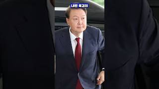 [😮충격 단독🔥] 윤석열, 계엄 위해 北 도발 유도? &#39;외환죄&#39;의 실체가 드러났다! #shorts #민주당 #이재명 #윤석열 #내란 #외환죄 #북풍공작 #박선원 #충격뉴스