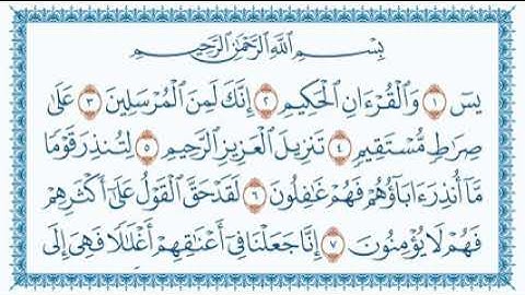 سورة يس مكتوبة الشيخ مشاري العفاسي