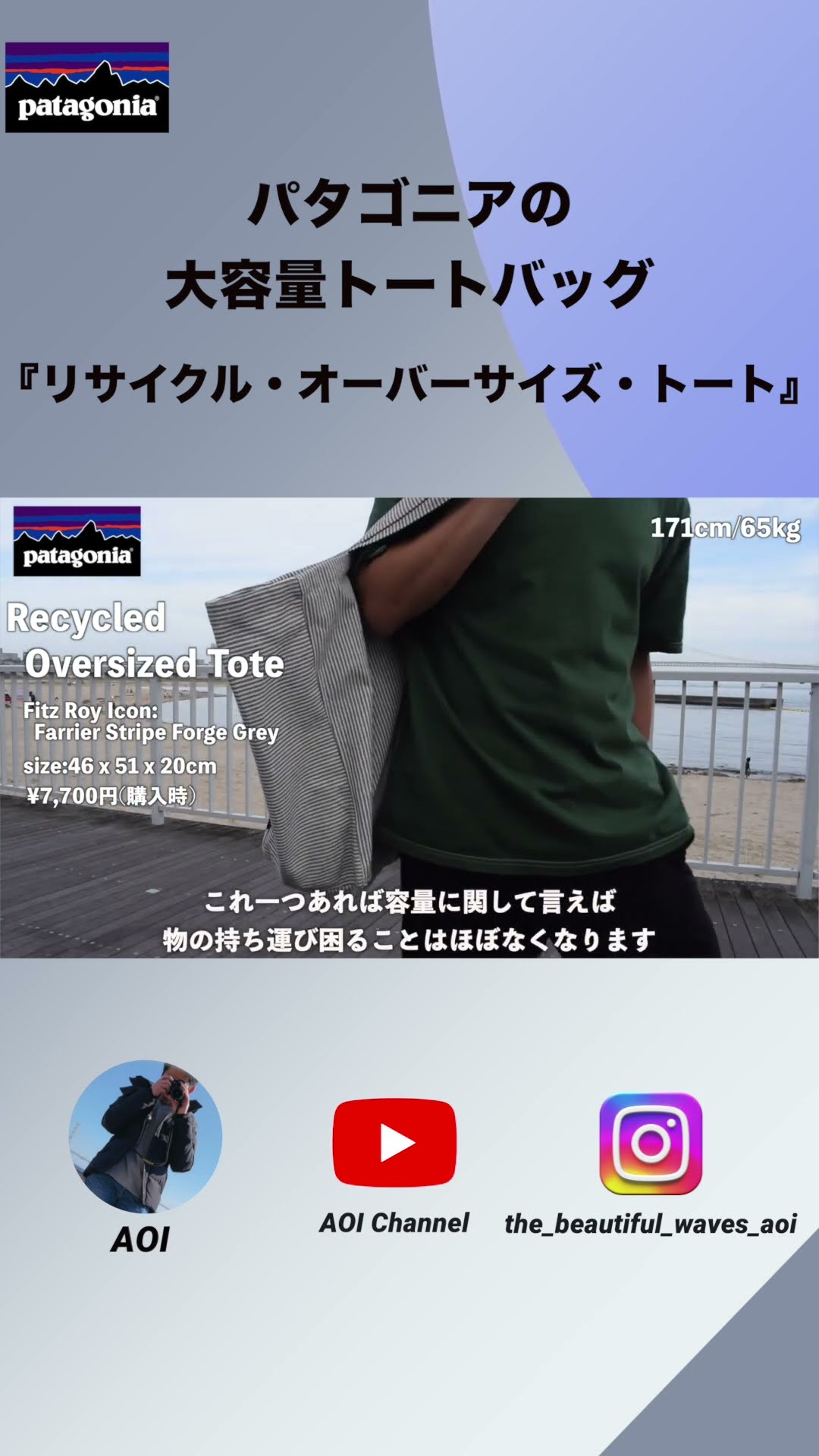 patagonia】パタゴニアの大容量トートバッグ『リサイクル