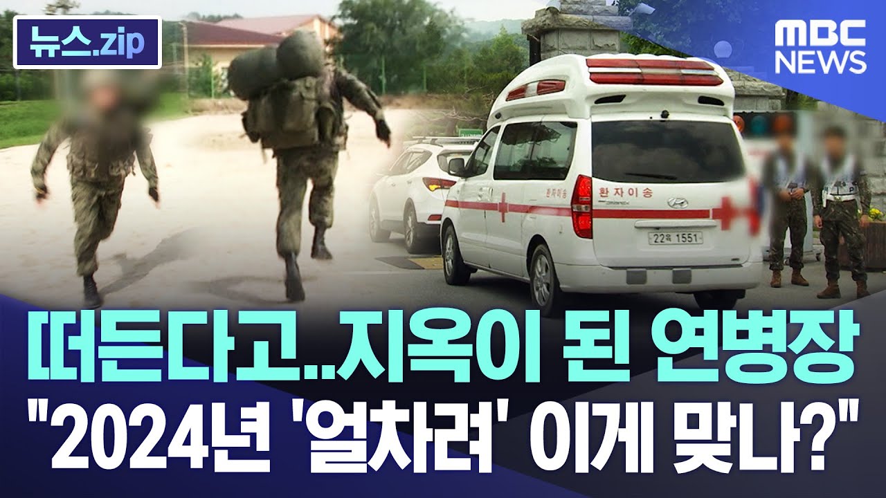 떠든다고..지옥이 된 연병장 