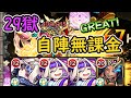 【29之獄】冰凌，你乖乖躺分就好【怪物彈珠】