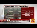 New video by Thanthi TV on YouTube