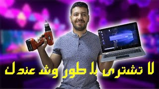 حاسوبك القديم بطيئ؟ هذا الفيديو لك - LAPTOP IS SLOW TECH DZ