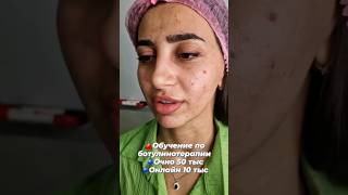 Обучение курс ботокс🔥📕💉